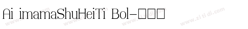 Ai imamaShuHeiTi Bol字体转换